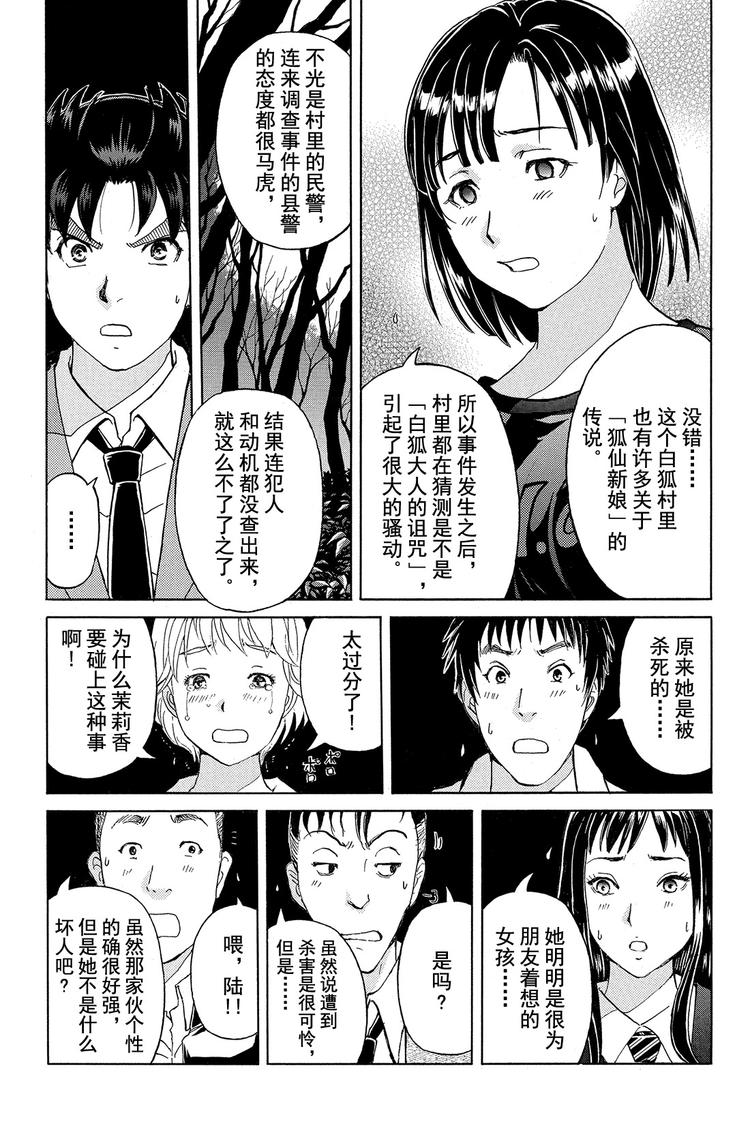 放狐火燈殺人事件第2話 金田一少年事件簿r 包子漫畫