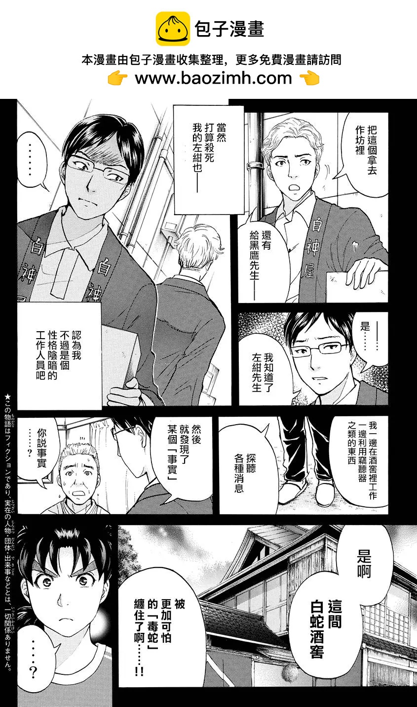 金田一少年之事件簿R - 白蛇酒窖11 - 2