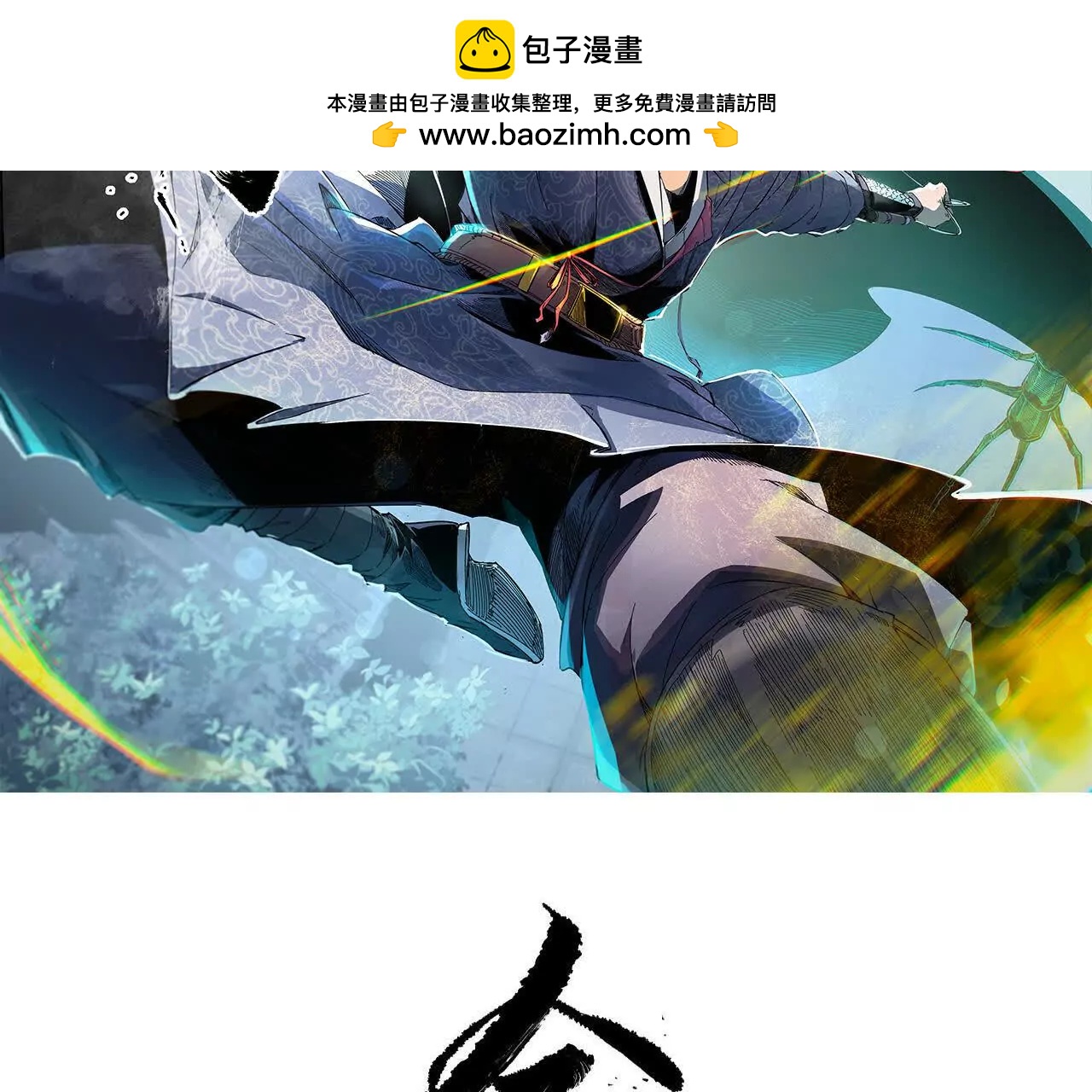 金吾神衛 - 分頭行動（1）監視(1/2) - 2