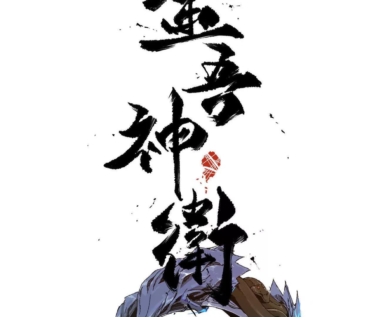 金吾神衛 - 分頭行動（1）監視(1/2) - 3