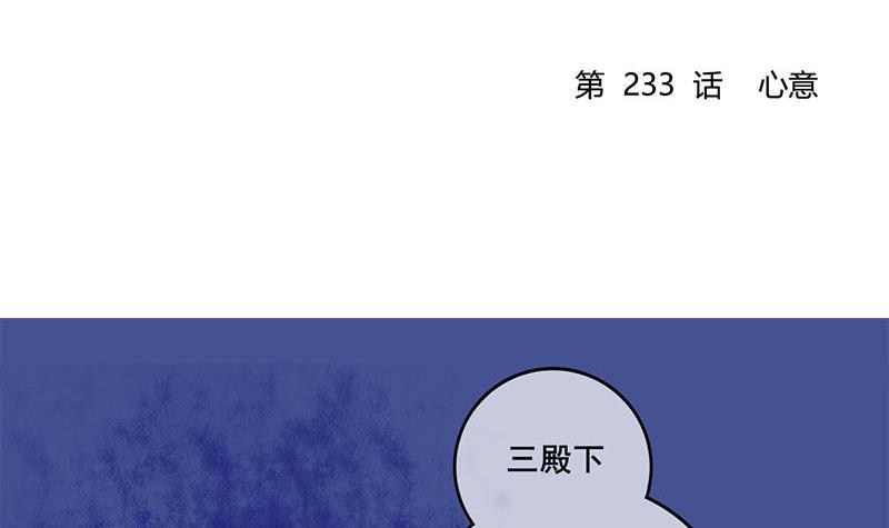錦繡未央 - 第三季 第233話 心意(1/2) - 3