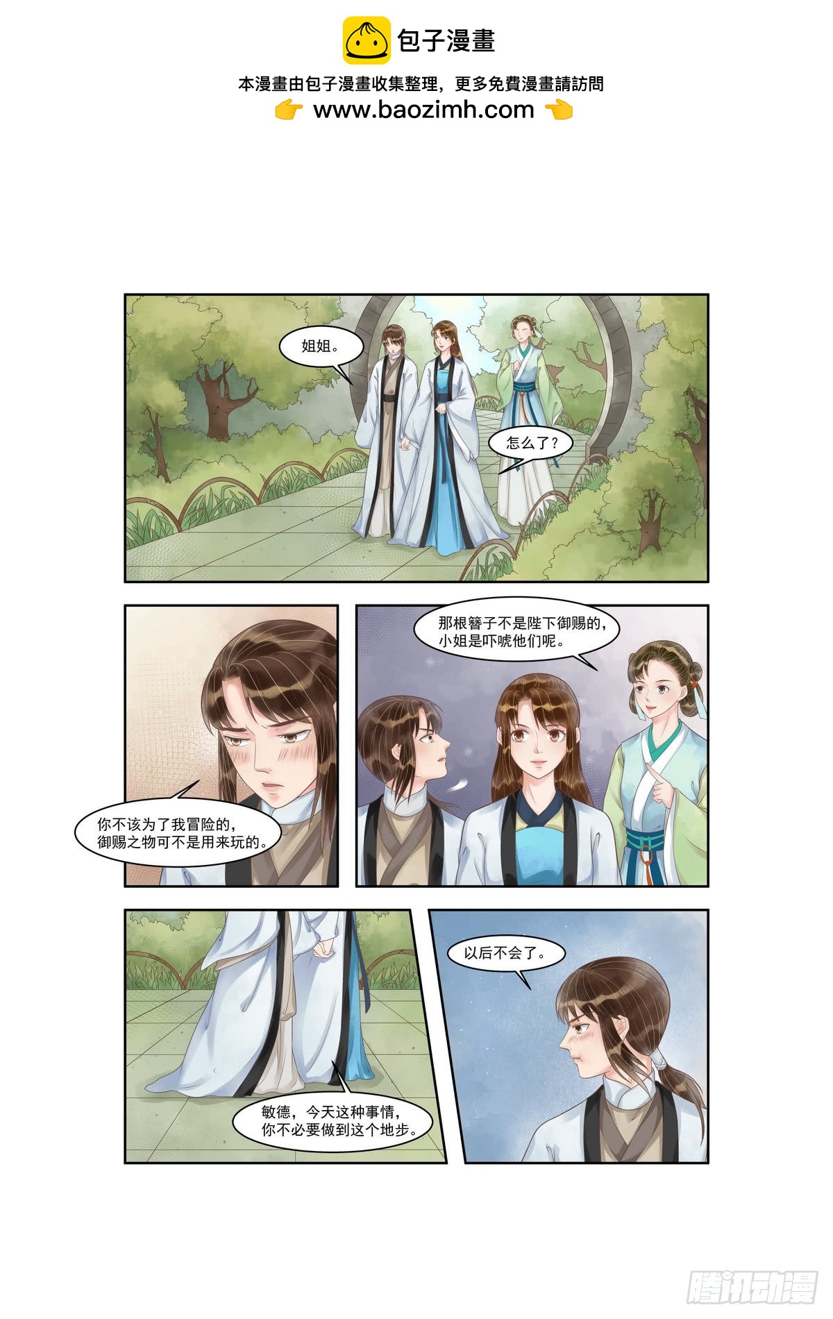 錦繡未央 - 第91話 如此心機 - 2