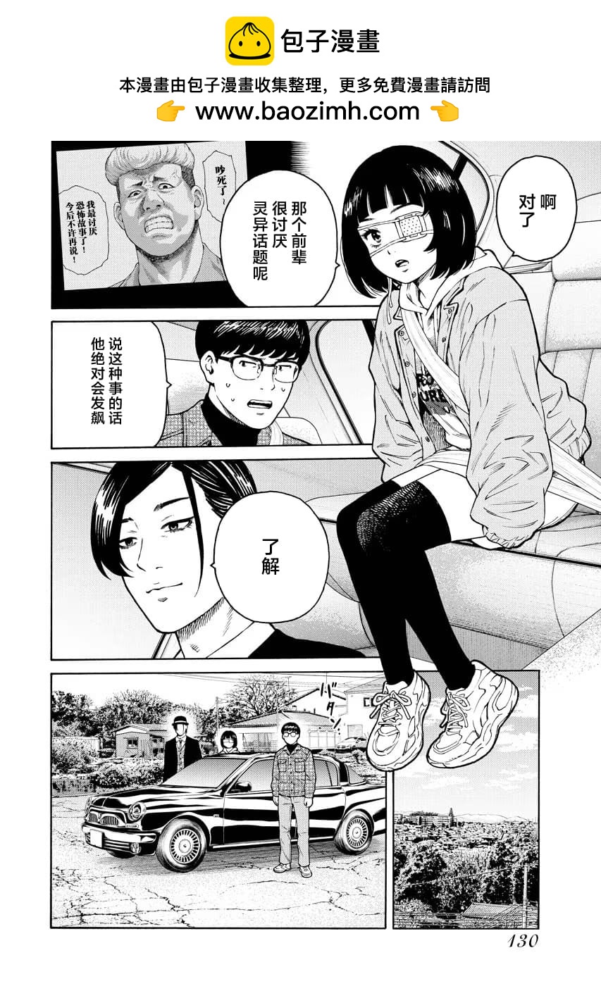 近野智夏的腐女詭異探案日常 - 第11話 - 2