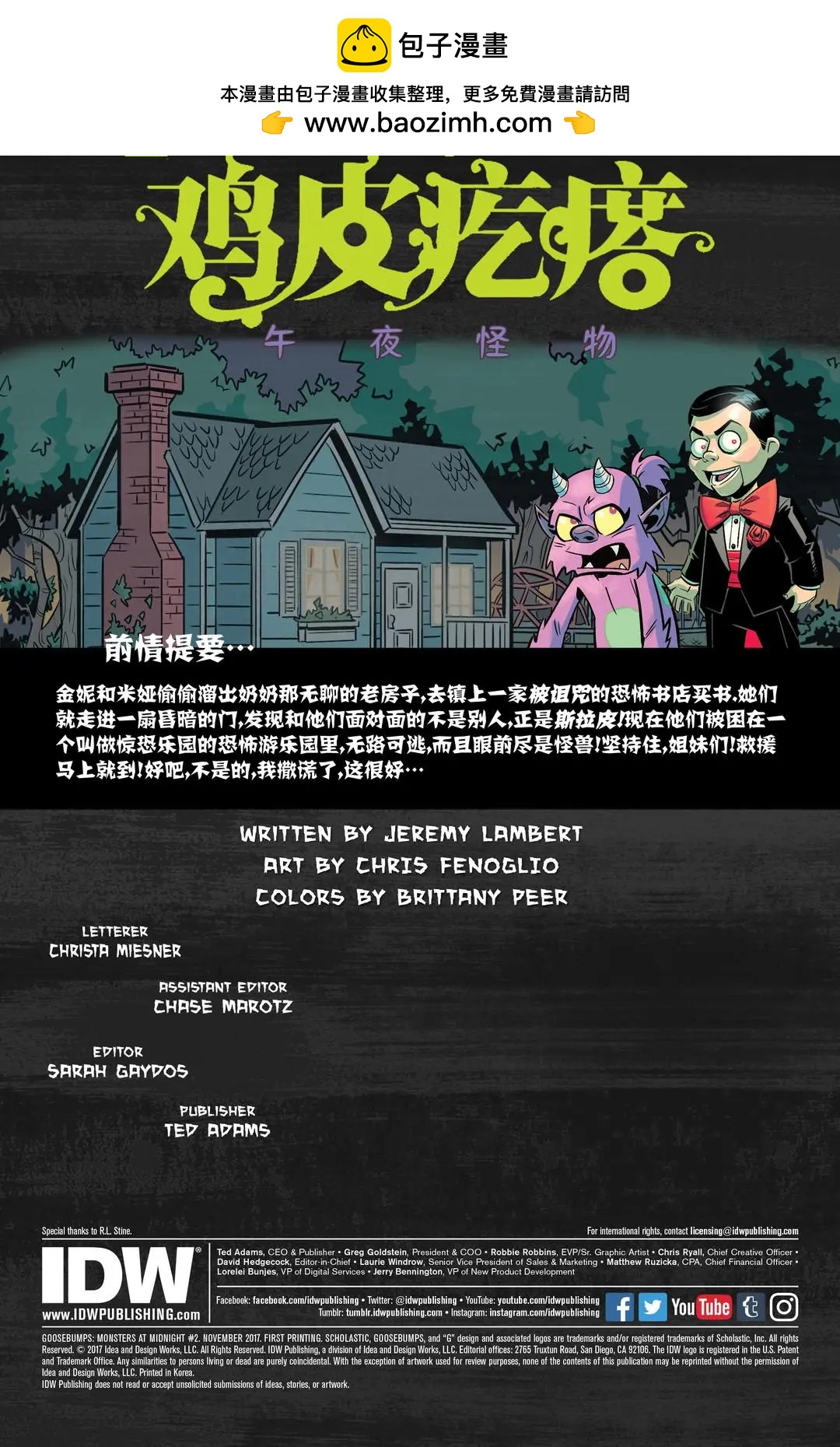 雞皮疙瘩V1 - 午夜怪物·第2卷 - 2