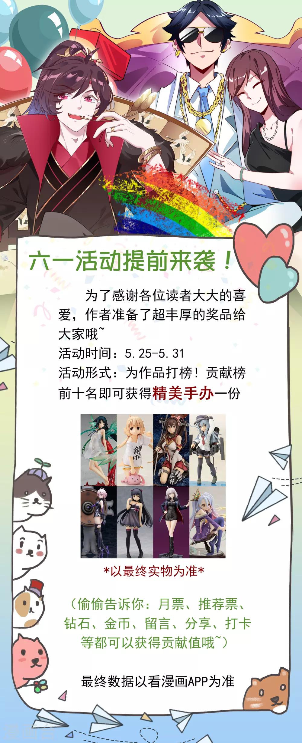极品败家子 - 六一活动 - 1