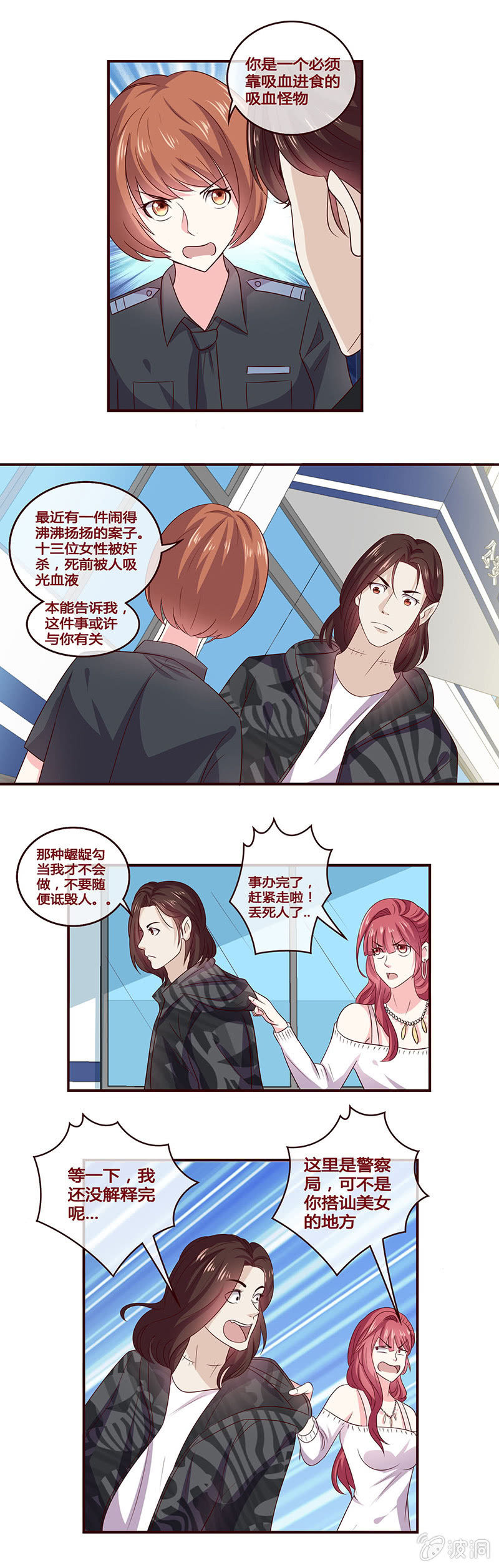 極品錦衣衛在現代 - 刀下亡魂？ - 1