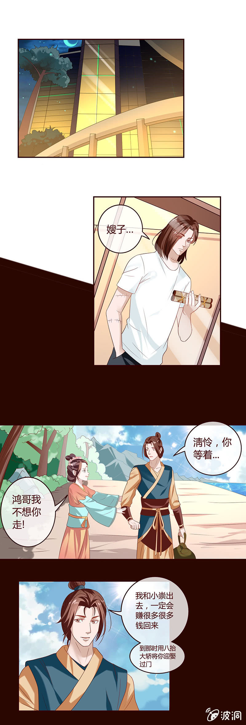 極品錦衣衛在現代 - 羽毛球對決的意外？！ - 1