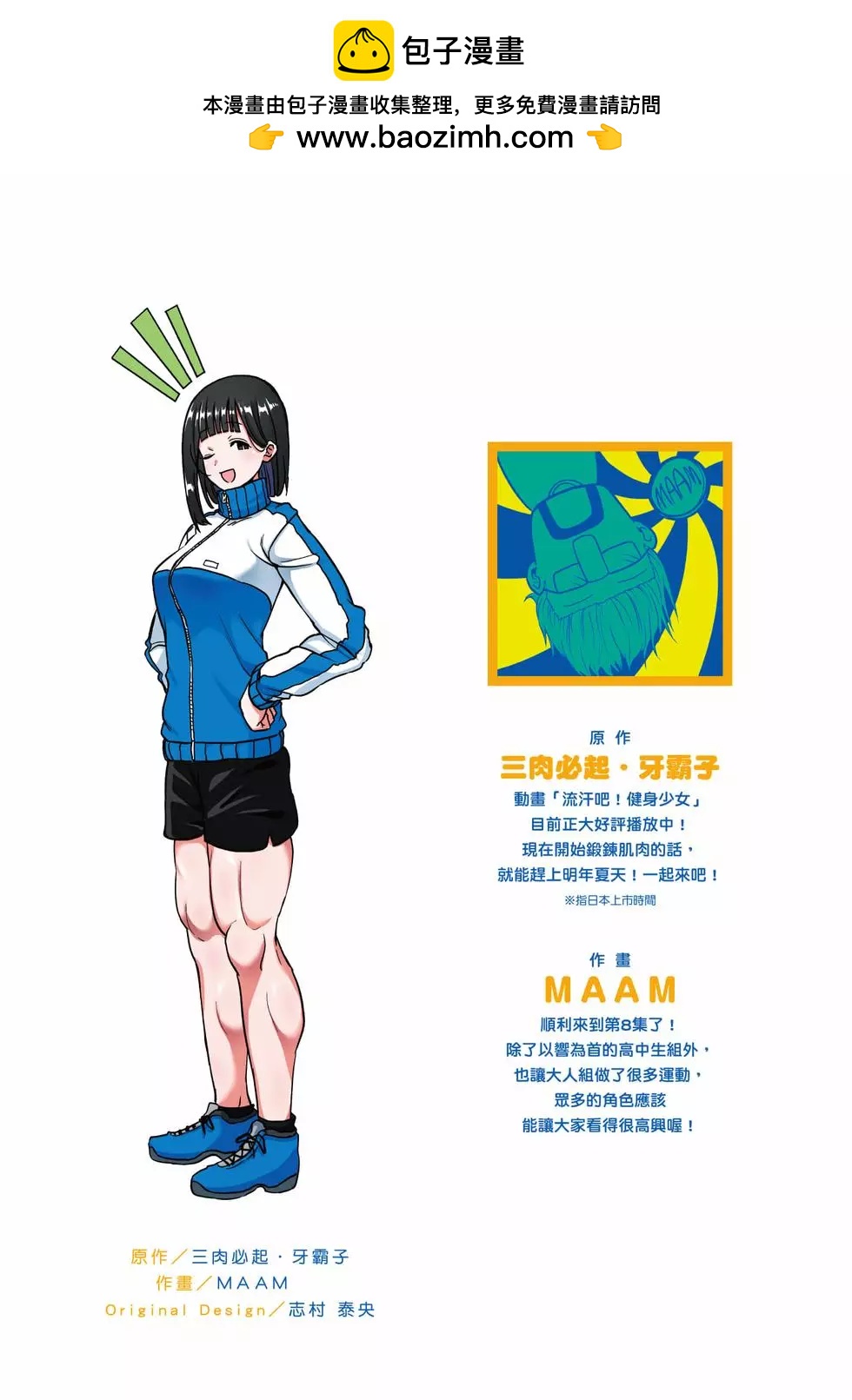 肌肉少女：啞鈴，能舉多少公斤？ - 第08卷(1/3) - 2