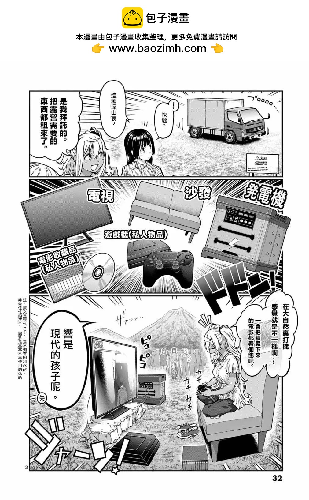 肌肉少女：啞鈴，能舉多少公斤？ - 第120話 - 2