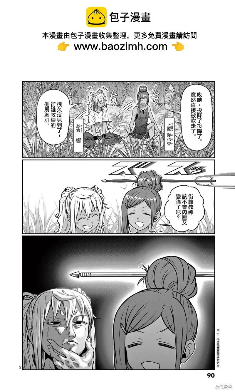 肌肉少女：啞鈴，能舉多少公斤？ - 第124話 - 2