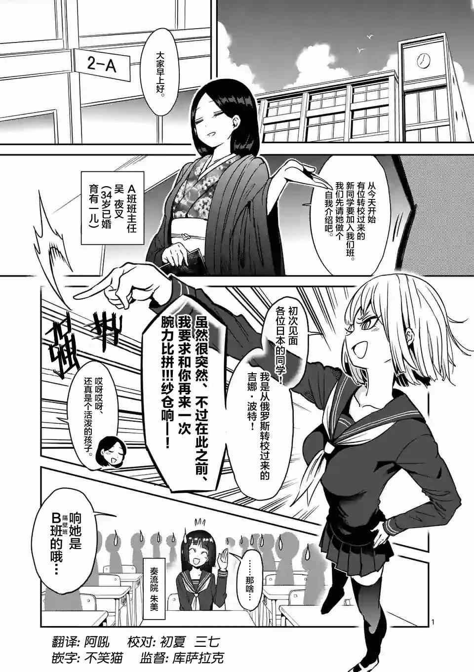 肌肉少女：啞鈴，能舉多少公斤？ - 第19話 - 1