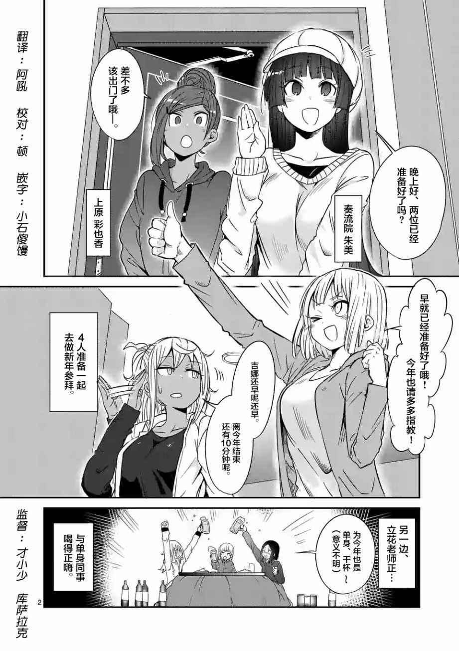 肌肉少女：啞鈴，能舉多少公斤？ - 第27話 - 2