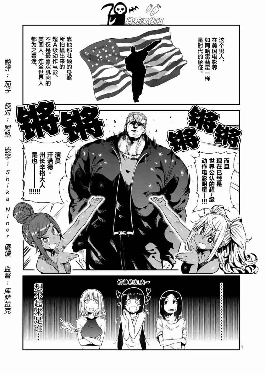 肌肉少女：啞鈴，能舉多少公斤？ - 第33話 - 1
