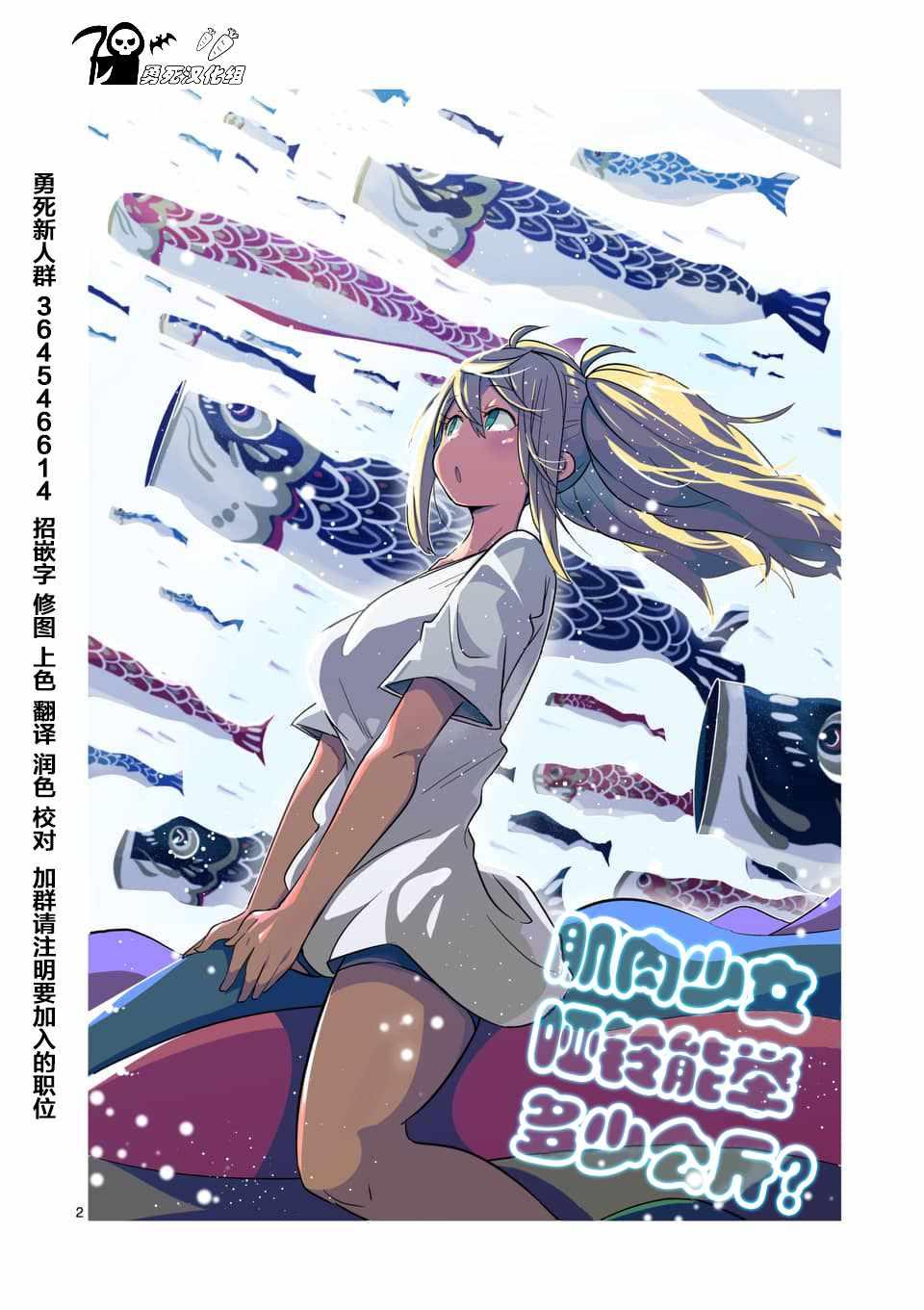 肌肉少女：啞鈴，能舉多少公斤？ - 第41話 - 2