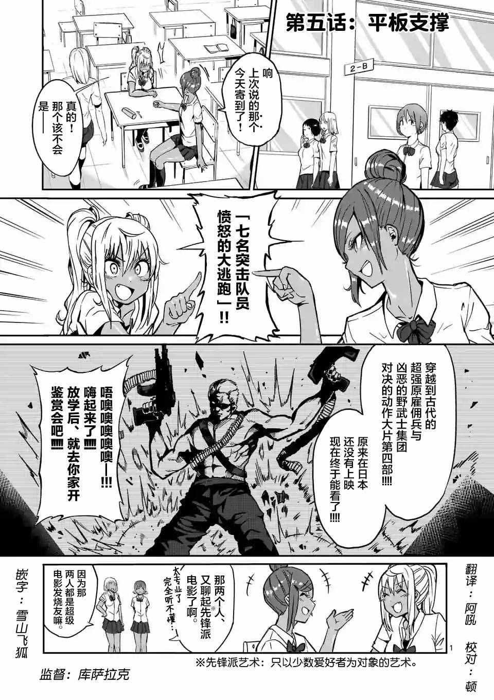 肌肉少女：啞鈴，能舉多少公斤？ - 第5話 - 1