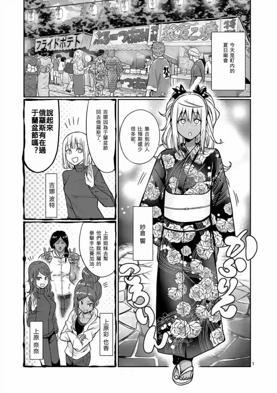 肌肉少女：啞鈴，能舉多少公斤？ - 第60話 - 1