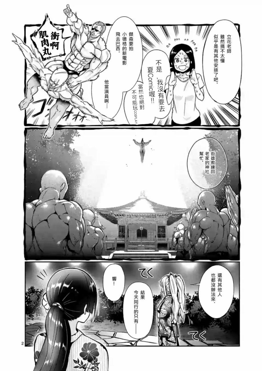 肌肉少女：啞鈴，能舉多少公斤？ - 第60話 - 2
