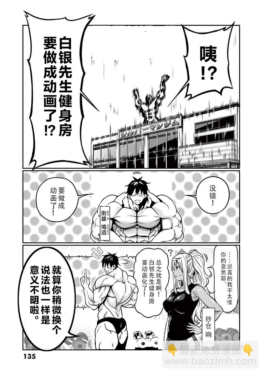 肌肉少女：啞鈴，能舉多少公斤？ - 第07卷附錄 - 2