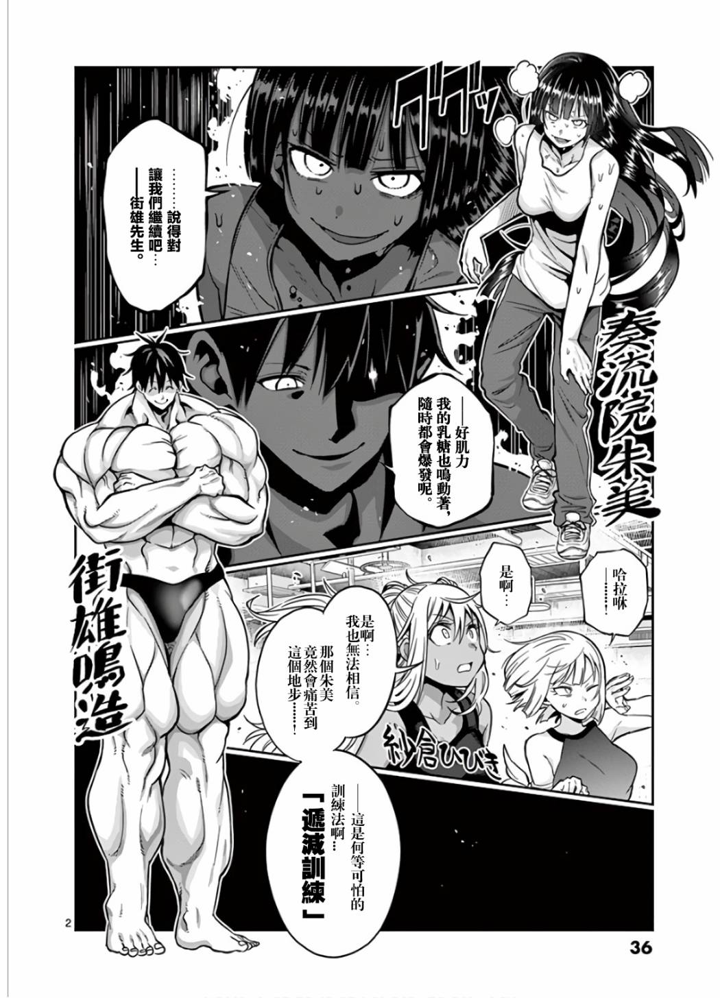 肌肉少女：啞鈴，能舉多少公斤？ - 第67話 - 2
