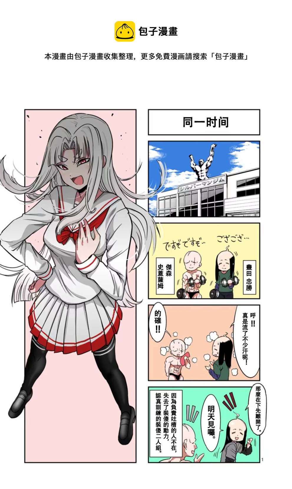 肌肉少女：啞鈴，能舉多少公斤？ - 9卷四格 - 1