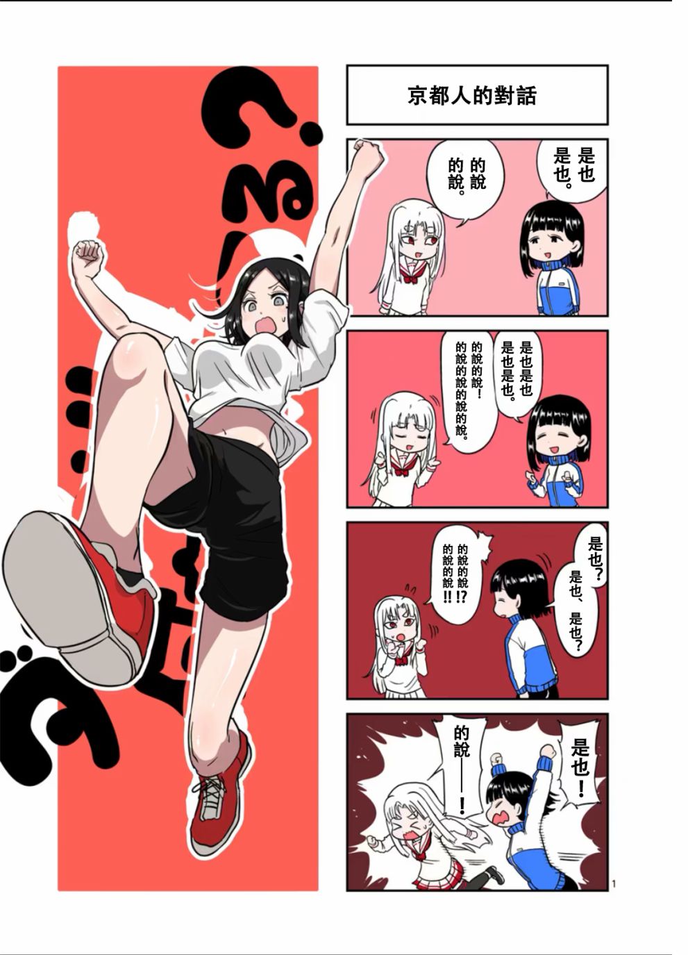 肌肉少女：啞鈴，能舉多少公斤？ - 9卷四格 - 2