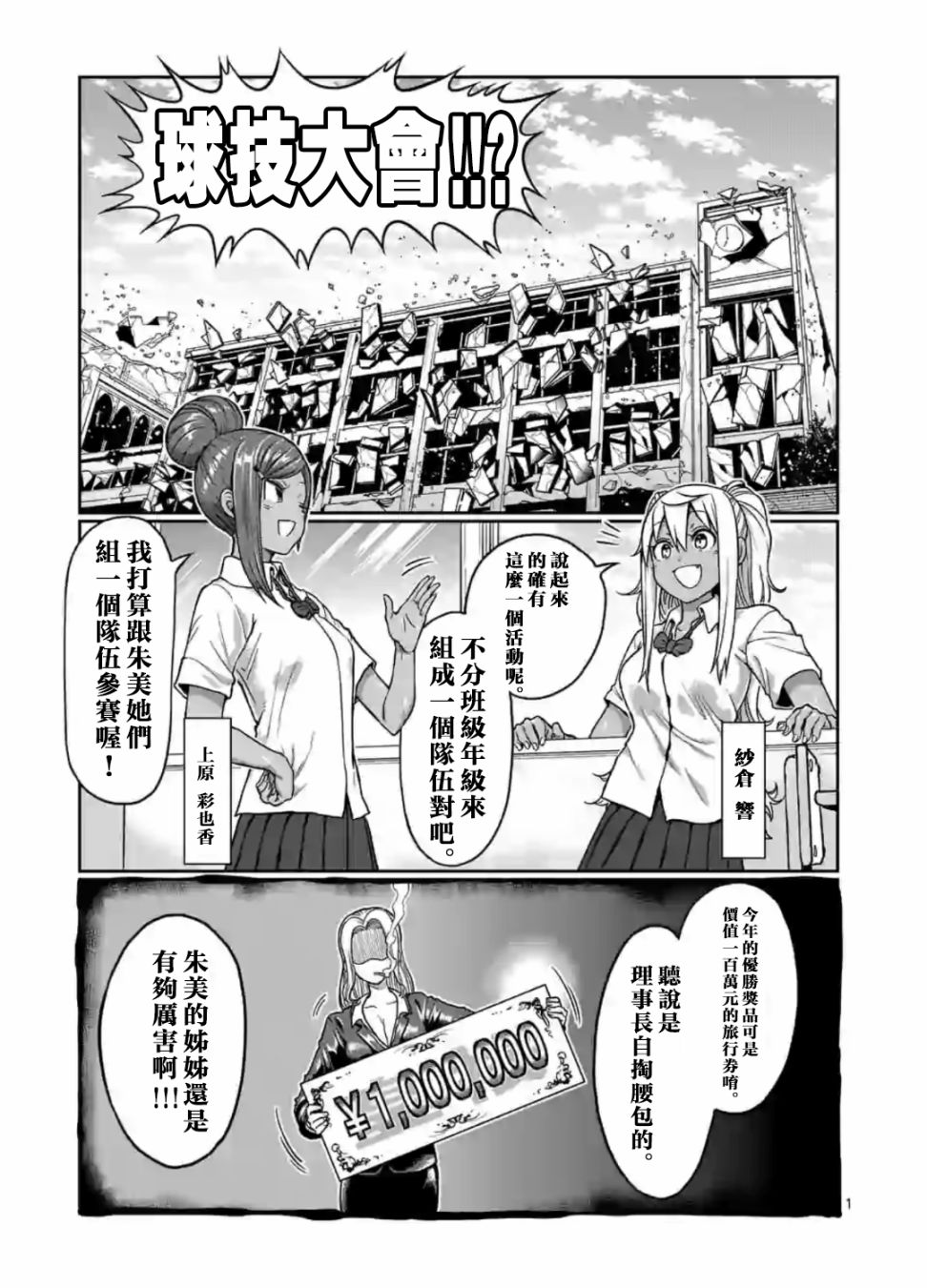 肌肉少女：啞鈴，能舉多少公斤？ - 第95話 - 1