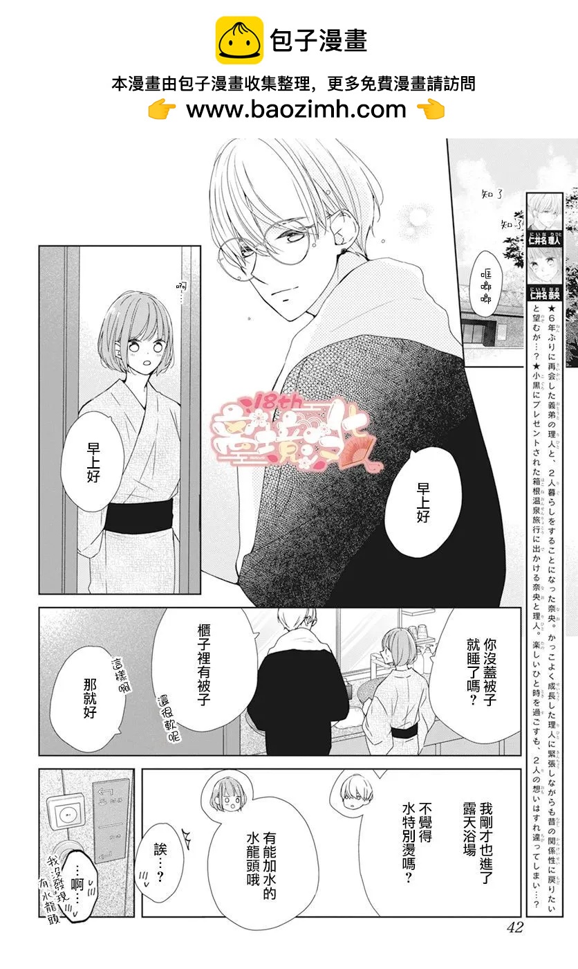 即使如此、弟弟也渴望戀愛 - 第16話 - 2