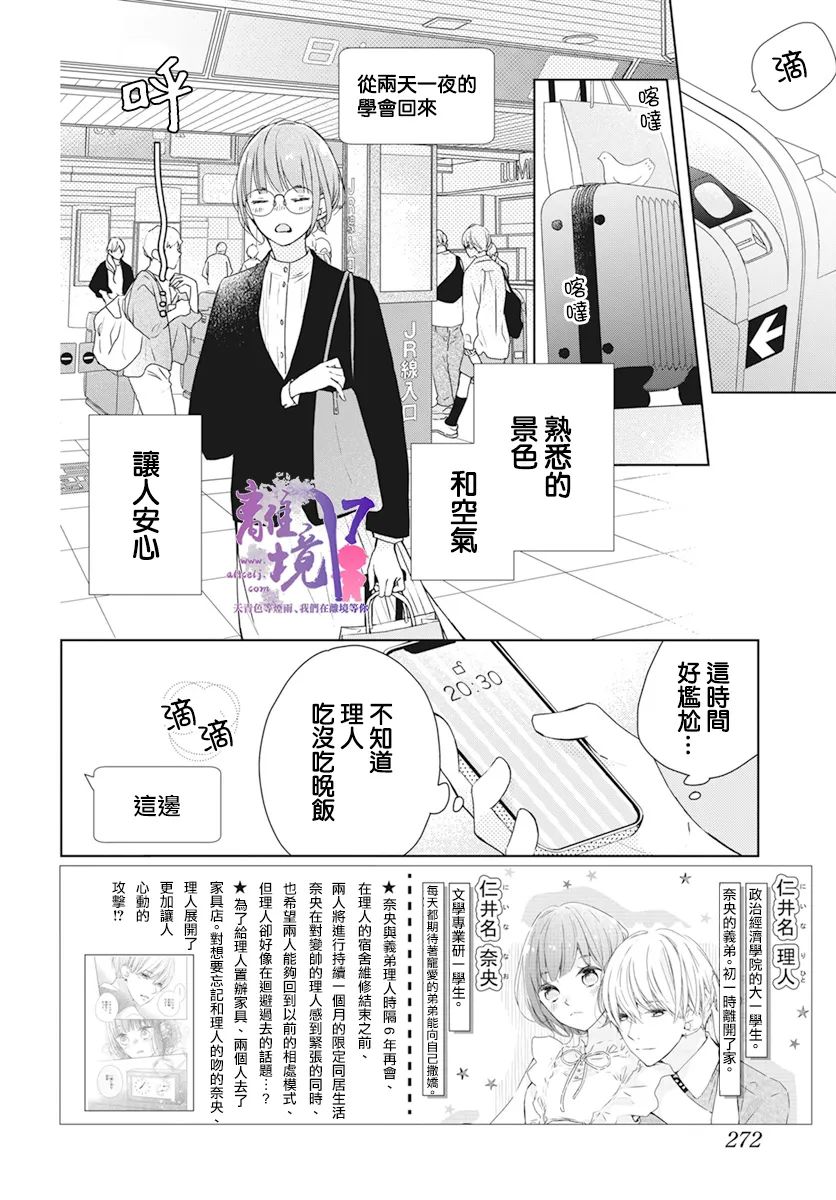 即使如此、弟弟也渴望戀愛 - 第6話 - 2