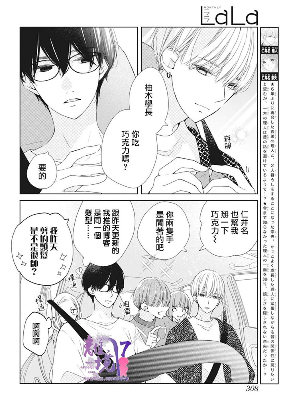 即使如此、弟弟也渴望戀愛 - 第7話 - 2