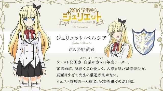 寄宿學校的朱麗葉 - 動畫化決定 - 2