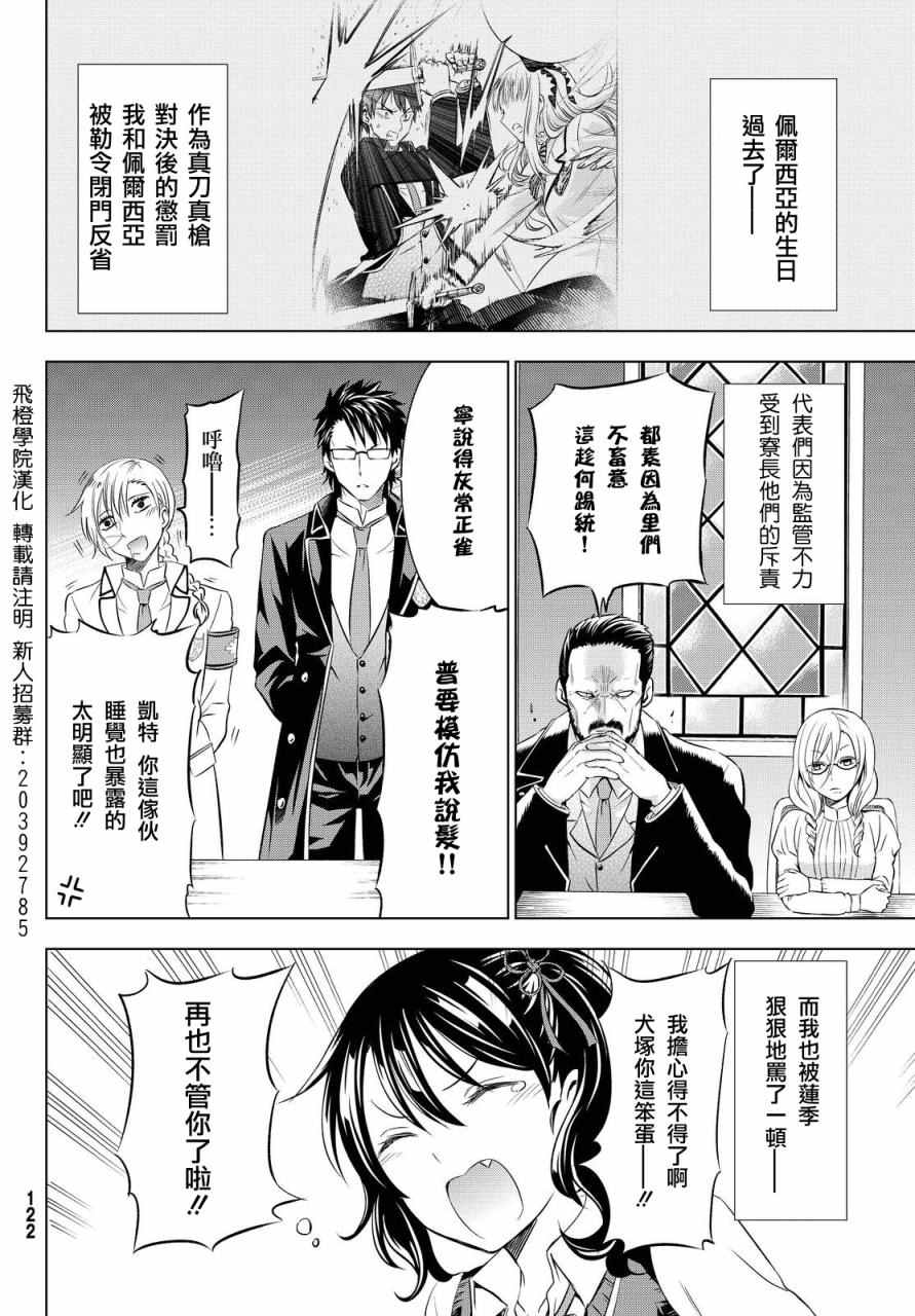 寄宿學校的朱麗葉 - 第19話 - 2