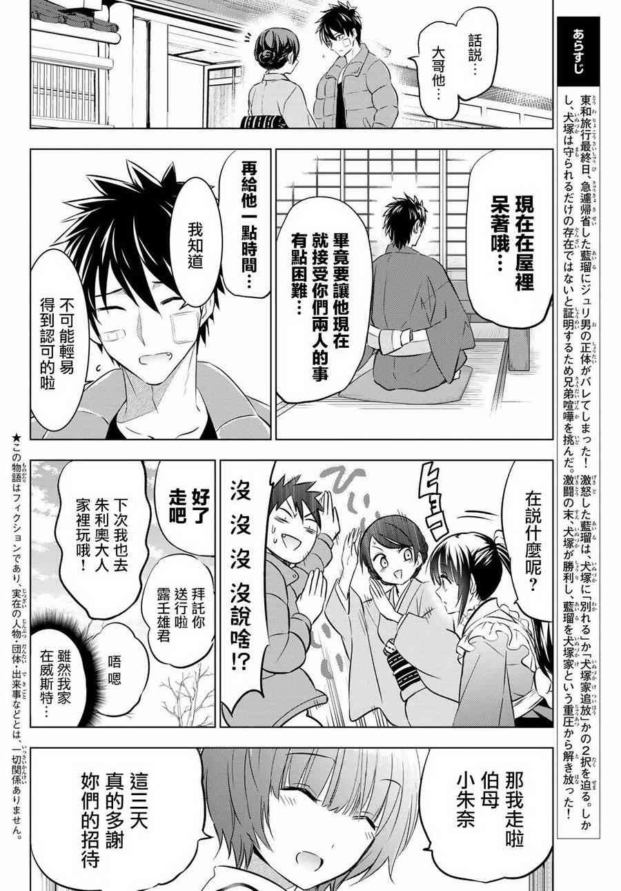寄宿學校的朱麗葉 - 第59話 - 2