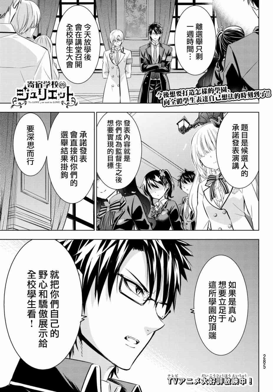 寄宿學校的朱麗葉 - 第80話 - 1