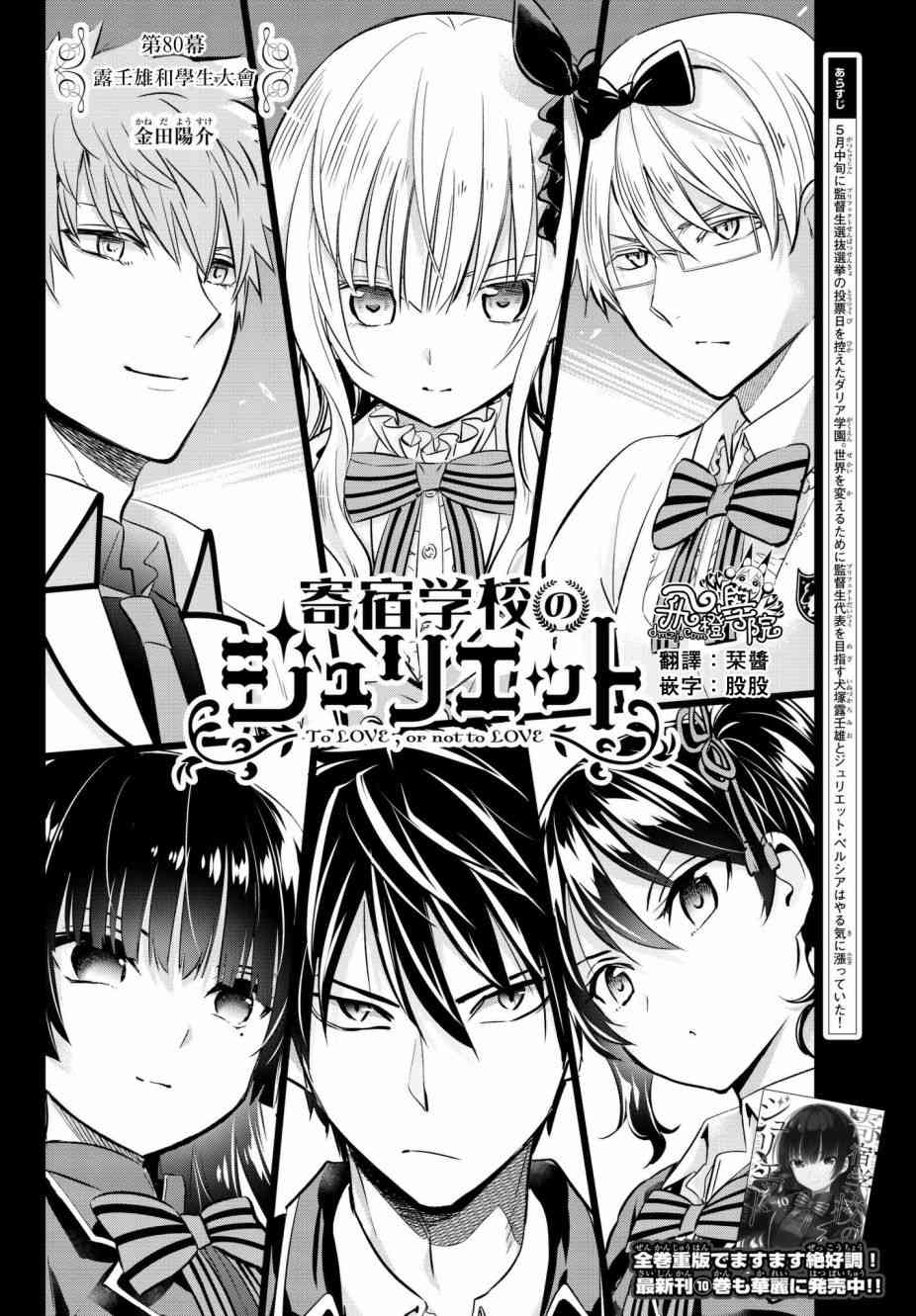 寄宿學校的朱麗葉 - 第80話 - 2
