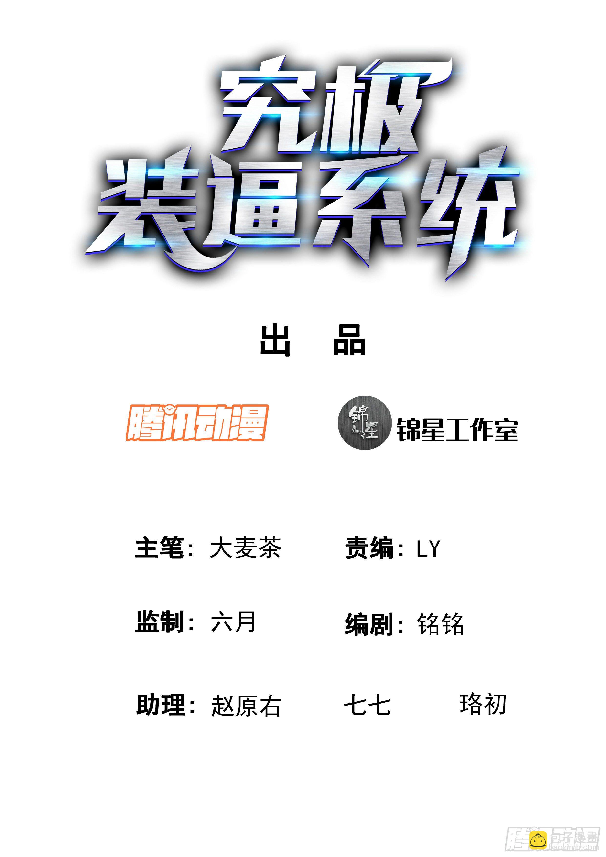 究極裝逼系統 - 101 俺可想死你了 - 2