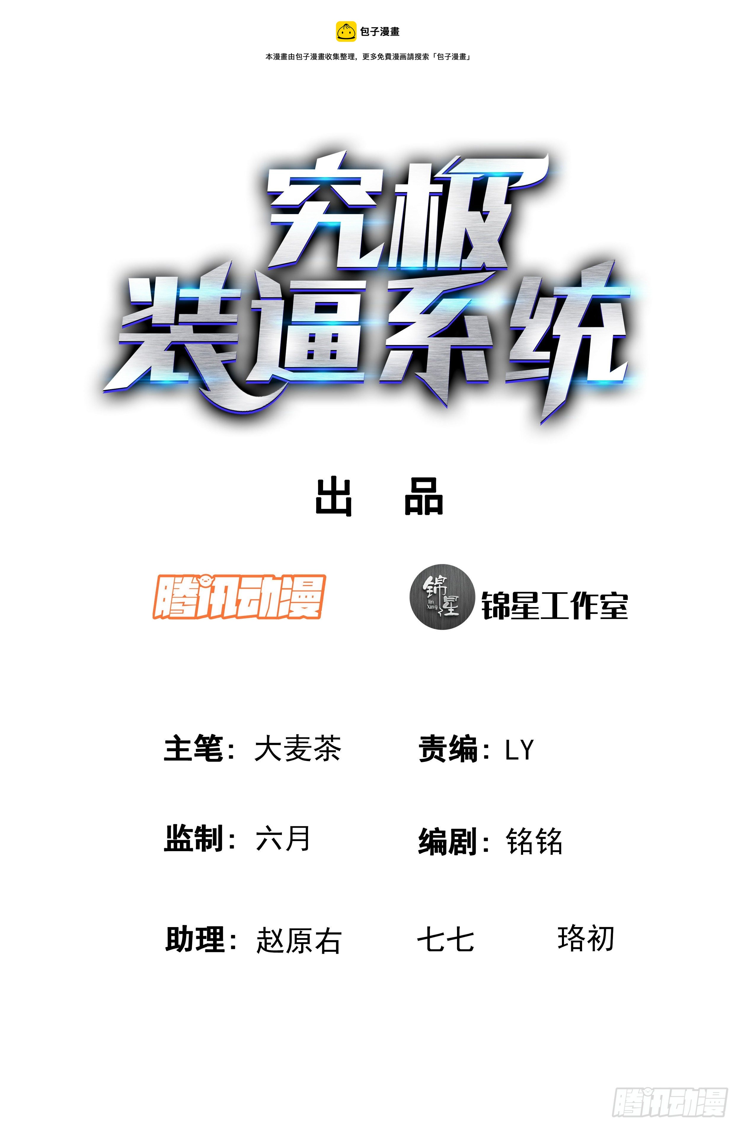 究極裝逼系統 - 109 鬼王同學來點作用 - 1