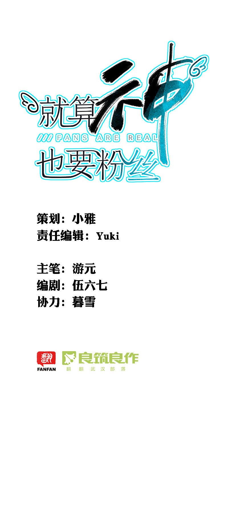 就算神也要粉絲 - 048-雅典娜的甜品店邀約？ - 1