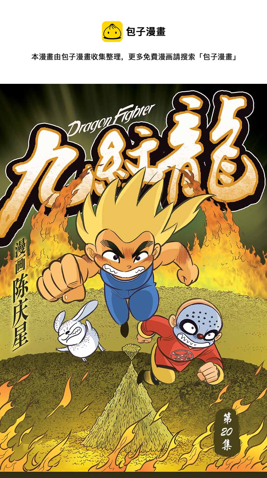 九紋龍 - 九紋龍 第20集 - 1