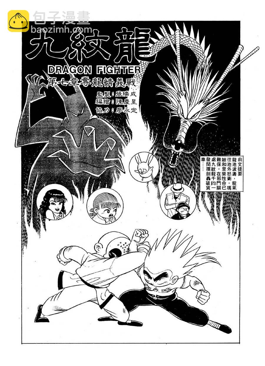 九紋龍 - 九紋龍 第20集 - 2