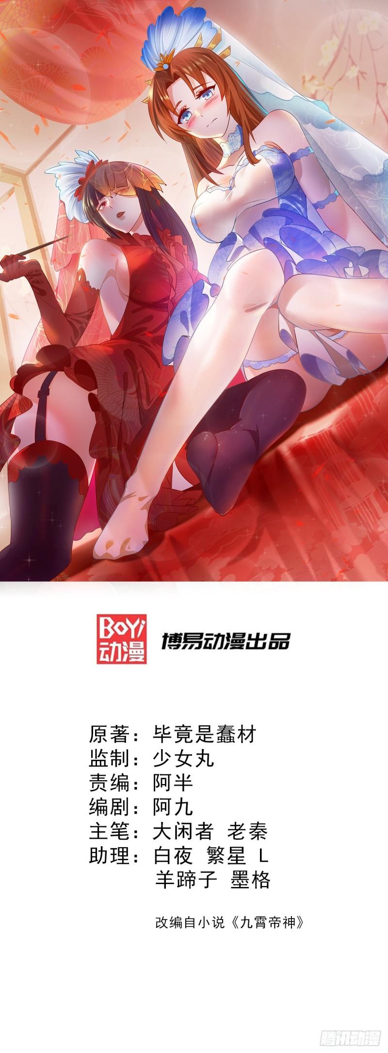 九霄帝神 - 第106话 不听话就打屁屁 - 1