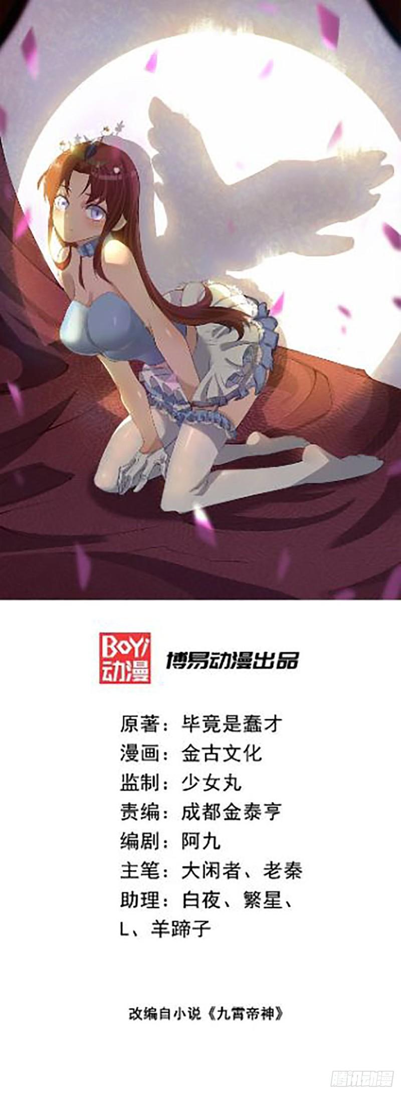 九霄帝神 - 第146话 青老命悬一线？！ - 1