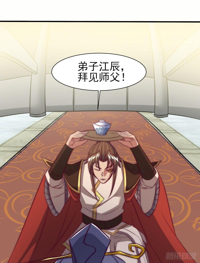 九霄帝神 - 第301话 江辰拜师(2/2) - 1