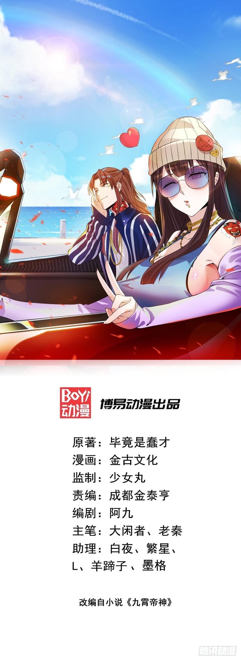 九霄帝神 - 第81话 何为正义？ - 1