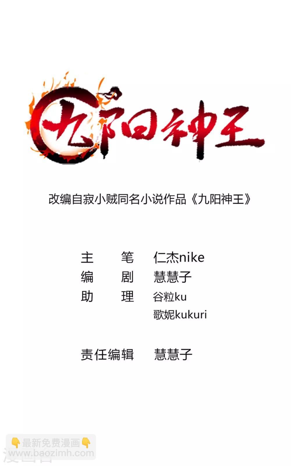 九陽神王 - 第212話 你還有時間泡妞！ - 2