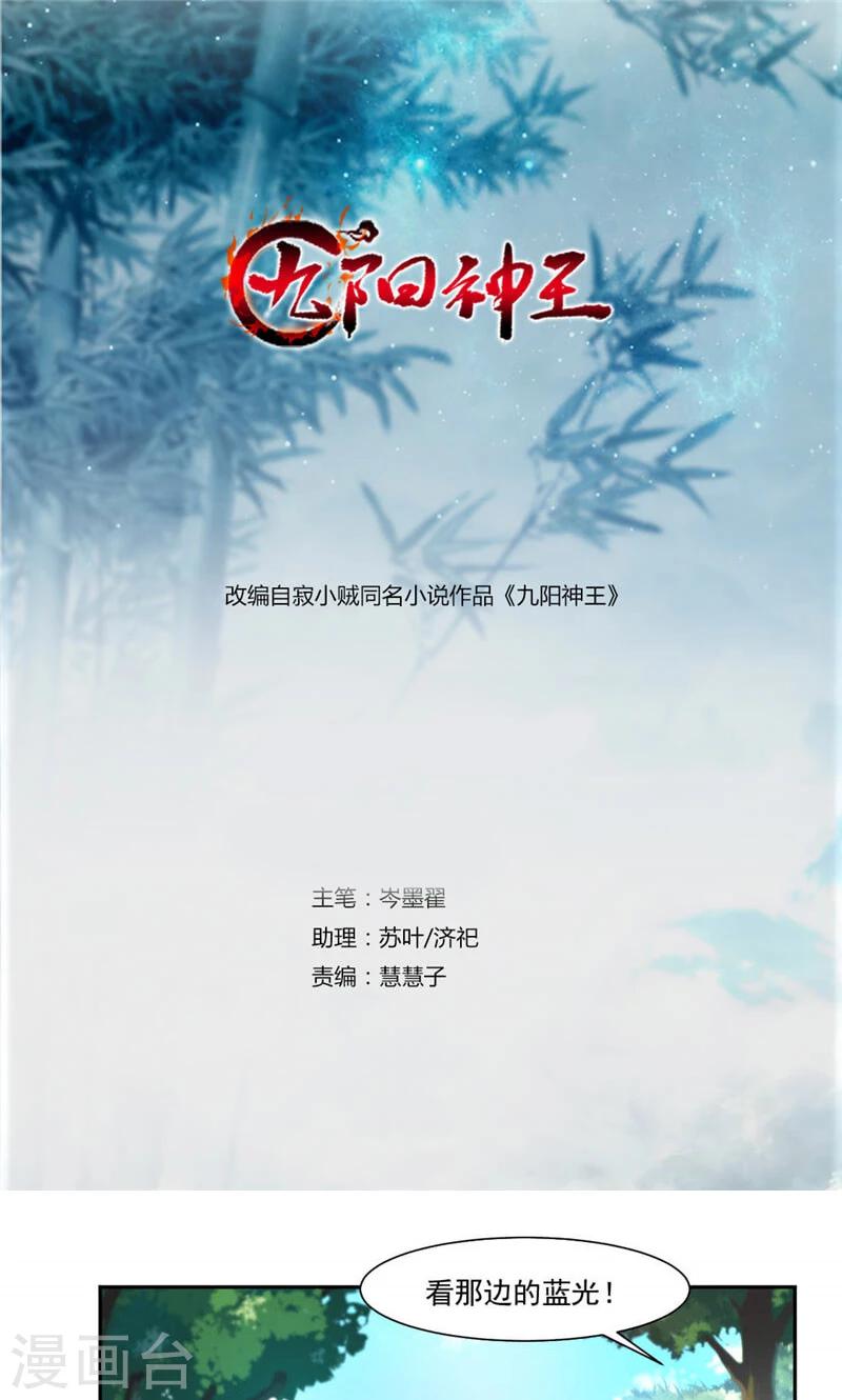 九陽神王 - 第24話 你爲什麼在這裡？ - 1