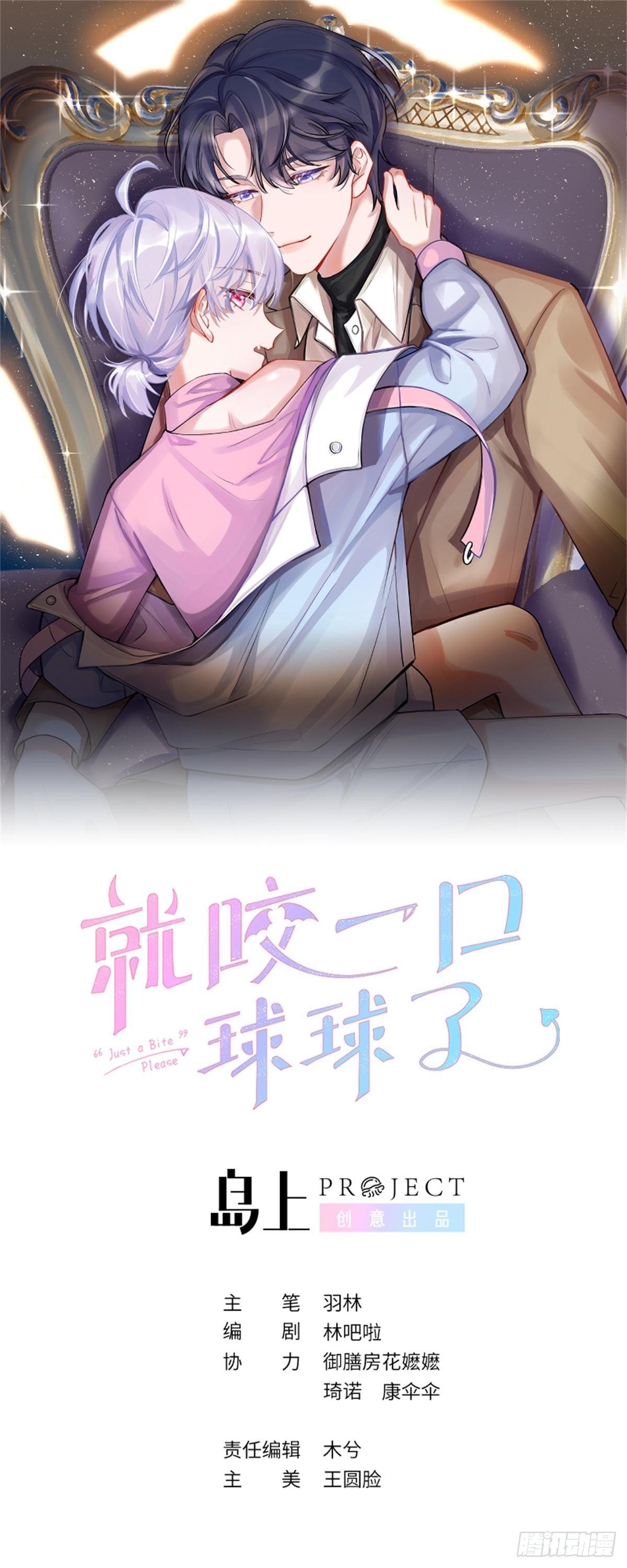就咬一口，球球了 - 第102話  尤其是粘你 - 1