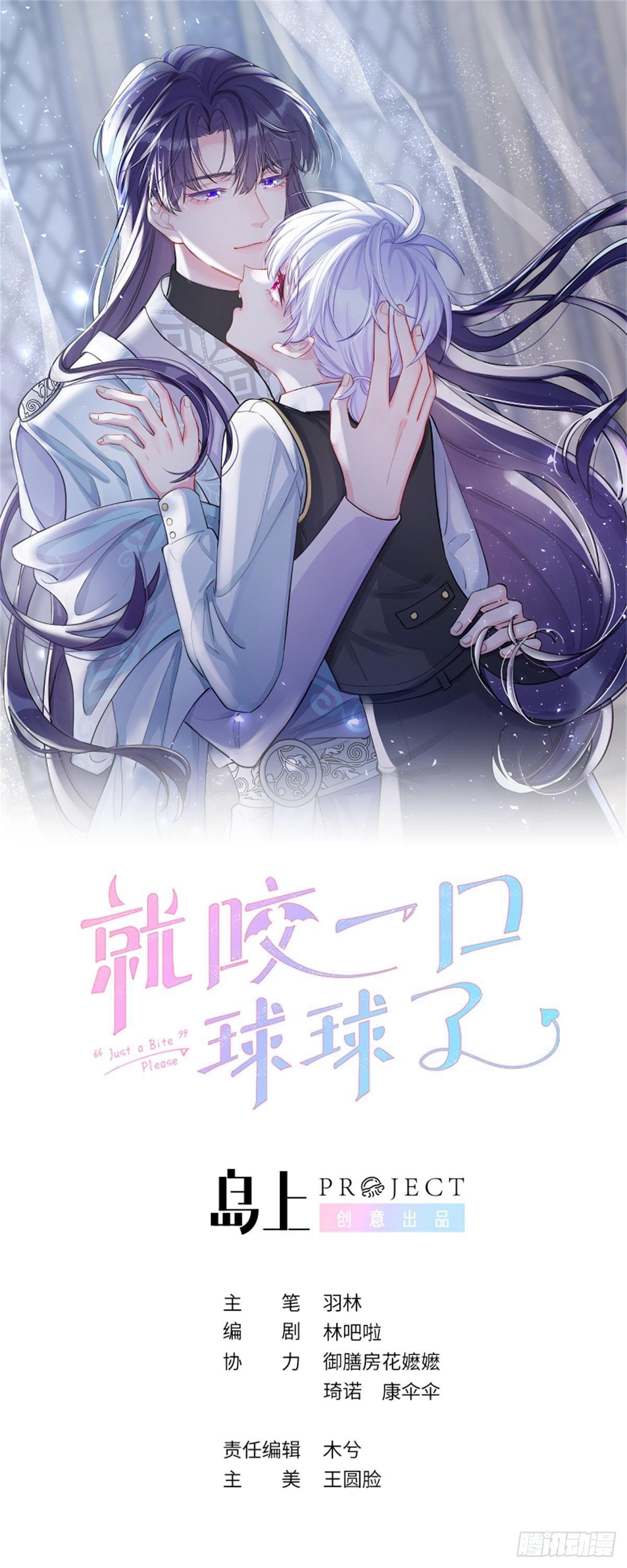 就咬一口，球球了 - 第105話 抓緊我 - 1