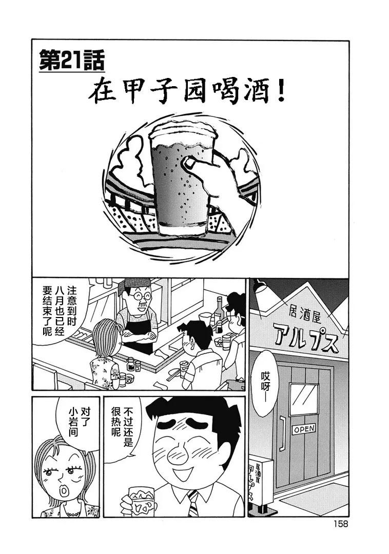 酒之仄徑 - 958話 - 1