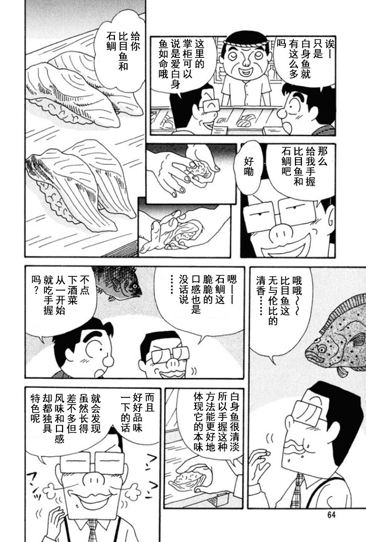 酒之仄徑 - 第141話 - 2