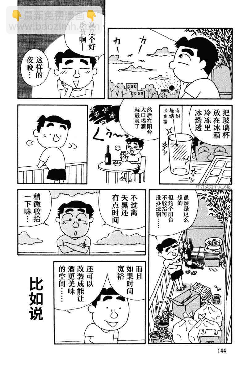 酒之仄徑 - 20話 - 1
